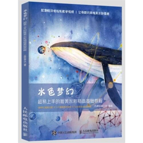 The basic course of watercolor Dream and Aestheticism illustration painting drawing art book