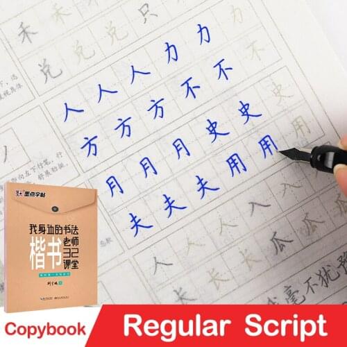 Chinese Copybook Calligraphy Teacher by My Side Regular Script 32 Courses for Adult and Children to Practice Writing Modian