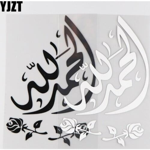 YJZT 11.6X17.5CM Islamic Scripture Beautiful Flower Vinyl Car Sticker Personality Decal Black/Silver 4C-0079
