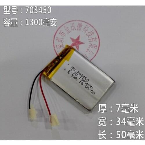GPS navigator battery 3.7V lithium battery mail 703450 driving recorder MP5 mobile power universal rechargeable