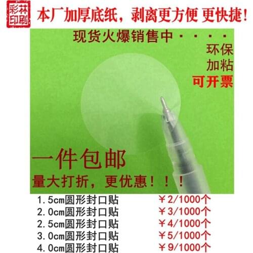 Round transparent sealing sticker spot promotion sticker custom label sticker factory professional design and printing