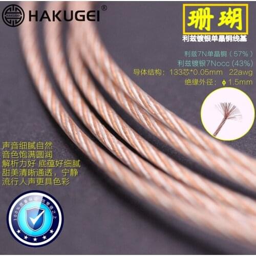 Litz silver-plated single crystal copper fever earphone cable 133 core * 0.05mm OD: 1.5mm
