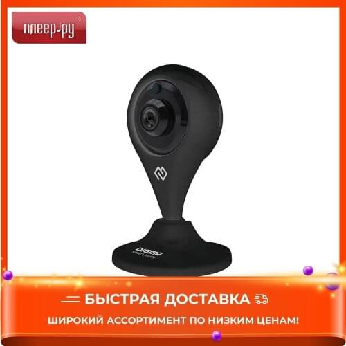 Digma CCTV Cameras