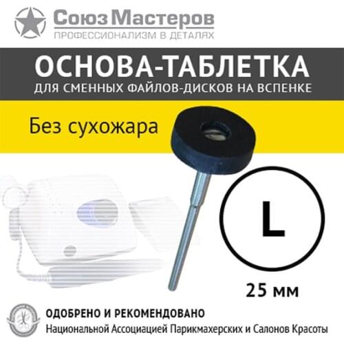 Союз Мастеров Cutters For Hardware Manicure