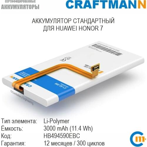 CRAFTMANN Huawei Phone Batteries