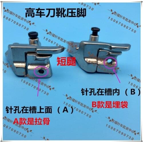 8B 341 High head presser foot High foot knife presser foot 10796K 0.3 0.5 brooch Pouch presser foot short leg