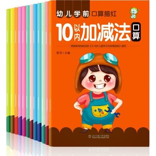 12 Books/sets of Childrens Addition and Subtraction Learning Mathematics Chinese Character Strokes Handwriting Exercise Book