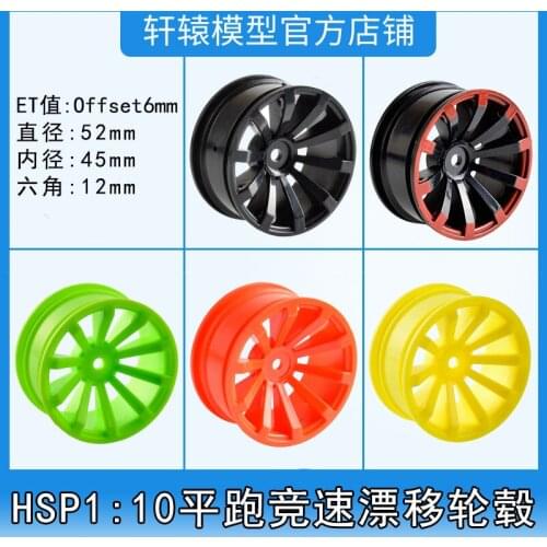 RC model car HSP1/10 flat running racing drifting wheel ET value: Offset6mm diameter 52mm width 26mm