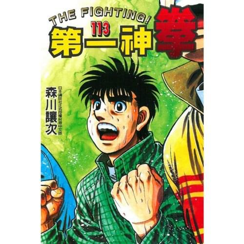 Booking, send out after 60 days) Random 1 Book Hajime no ippo The Fighting Chinese Manga Book Japan Teens Adult Cartoon Comic