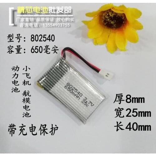 Model aircraft, 3.7V lithium battery, 802540 remote control toys, four axis aircraft, high rate 650mAh mail Rechargeable Li-ion