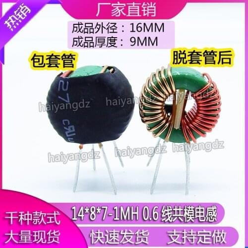 Bushing-14*8*7--1MH 0.6wire Common Mode Inductance Ferrite Toroidal Inductance Manganese Zinc Inductance