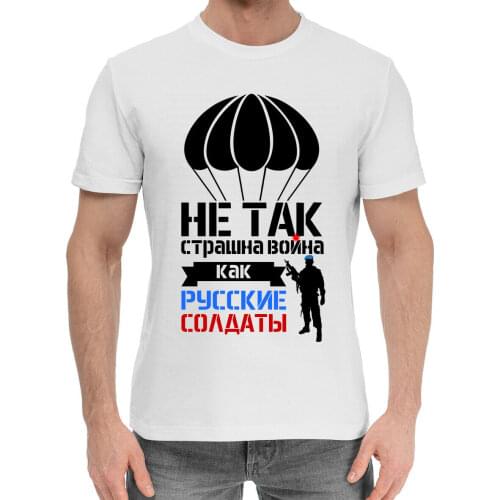 Russian Army T-shirt The War Is Not So Terrible As Russian Soldiers of The Airborne Forces Men T-shirt