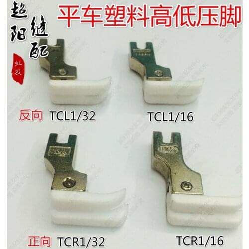 Industrial sewing machines General pressure foot plastic high and low pressure foot stop 0.1 0.2 TCR1/32N TCL1/16 foot press paw