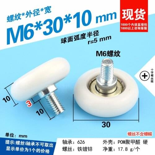5pcs POM nylon M6*30*10 M6 screw shaft threaded screw roller guide wheel wheel rotating pulley drawer showcase