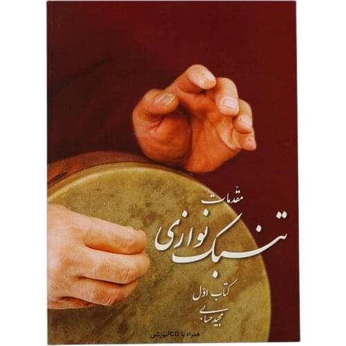 LEARNING BOOK AND DVD FOR PERSIAN TOMBAK TONBAK ZARB DRUM ABS-302