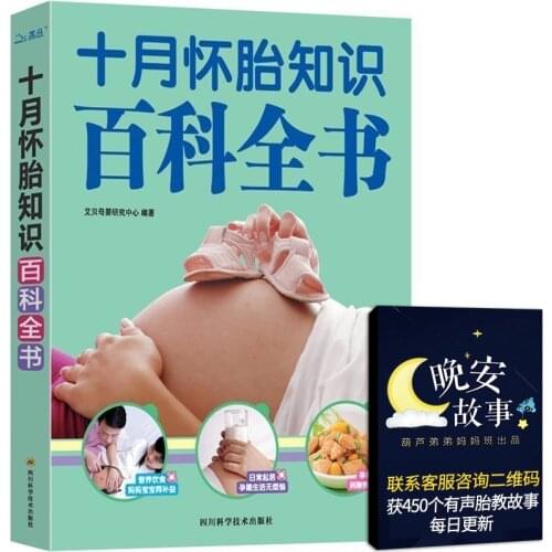 New October pregnancy knowledge encyclopedia Maternal health care Pregnancy nutrition book for adult