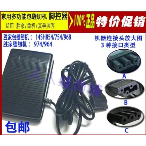 Singer household package sewing machine foot control pedal motor speed controller 14SH854 / 754 / 968 / 974 / 964