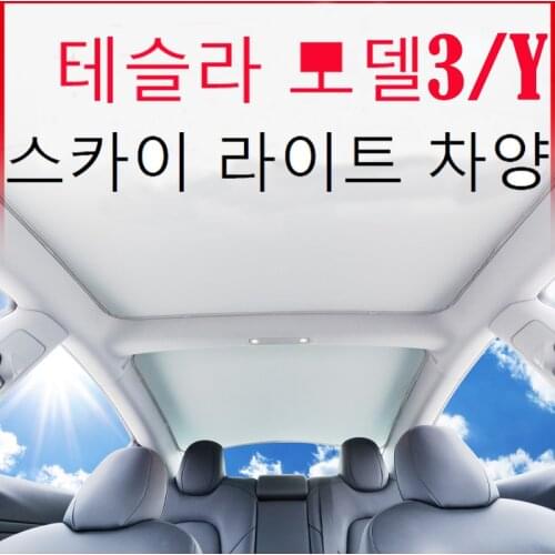 2pcs Tesla Model Y Car Sunroof Sunshade Tesla Model Y Car Sunroof Sunshade Net Auto Accessories Skylight Protective Cover UV Hea