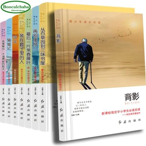 8 books Young people must read the classics, Zhu Ziqings prose collection Lao She Lu Xun, Cat City
