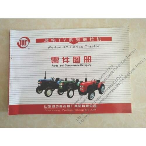 Shandong Weituo TY series tractor, the collection of old version parts catalog for TY184-284