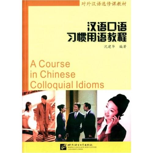 A Course in Chinese Colloquial Idioms (English and Chinese Edition) (Mandarin Chinese)