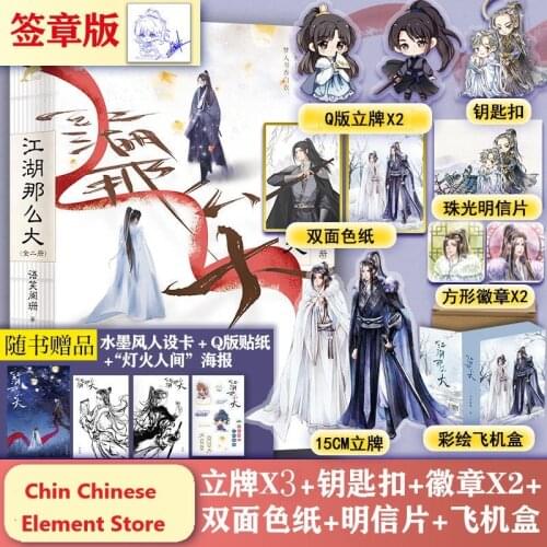 Yu Xiao Lan Shan Novel Jiang Hu Na Me Da Zhu Yanyin Li Sui Chinese BL Fiction Present Colored Paper Key-chain Figure Stand Badge