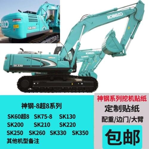 Free shipping for Kobelco Car Label SK60/75/130/140/200/210/250/260/330/350 Super 8 -8 Series Excavator Car Label
