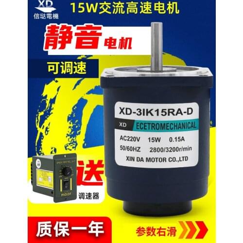 220V AC motor with speed regulation, optical axis high-speed motor forward and reverse 15W miniature motor motor