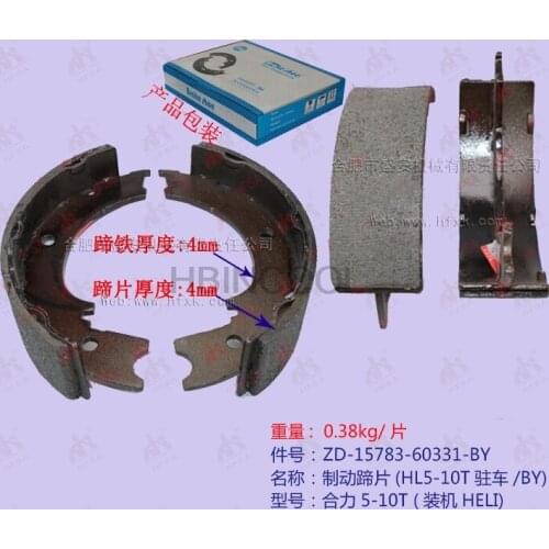 For HELI 5-10T (installed ) Forklift parts, brake pads, brake shoes-brake shoes (HL5-10T parking/BY) high-quality accessories