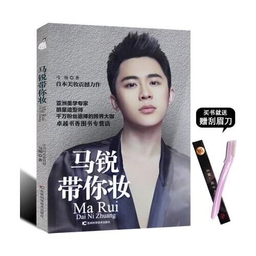Ma Rui brings you makeup Fashion Makeup Book Introduction Beauty Makeup Modeling Girl Fan Xins Mystery Material Analysis book