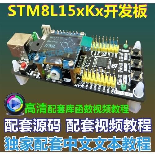 STM8L151K4 Development Board/STM8L152K4 Development Board