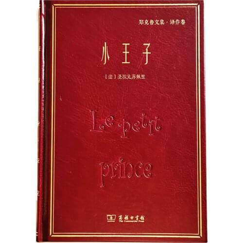 The Little Prince Hardcover Classic Reading Book for Adults/Children Translated by Zheng Kelu Simplified Chinese Version