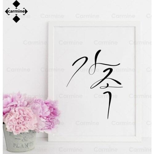 Korean Poster Modern Simple Style Painting Black and White Minimalist Letters Canvas Picture for Family Wall Art Decor Frameless
