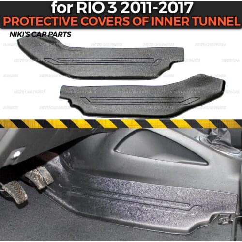 Protective covers for Kia Rio III 2011-2017 of inner tunnel ABS plastic trim accessories guard protection of carpet car styling