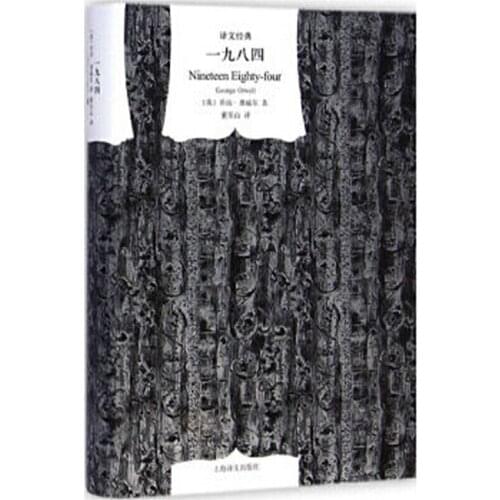 Nineteen Eighty-four by George Orwell (Translator Dong Leshan ) Chinese Version for Adults Simplified Chinese Hardcover