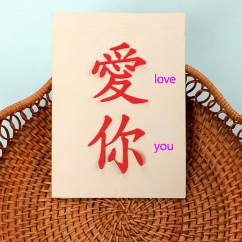 DUOFEN METAL CUTTING DIES 040272 Chinese Love you Ai NI character stencil for DIY papercraft projects Scrapbook Paper Album