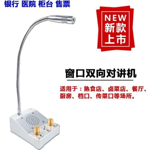 Window Intercom Loudspeaker Two-way Speaker Bank Counter Intercom Dialogue Wireless