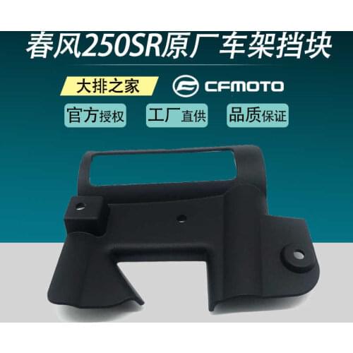 For Cfmoto Original Accessories 250sr Frame Block Front Steering Column Left and Right Guard Shell Baffle