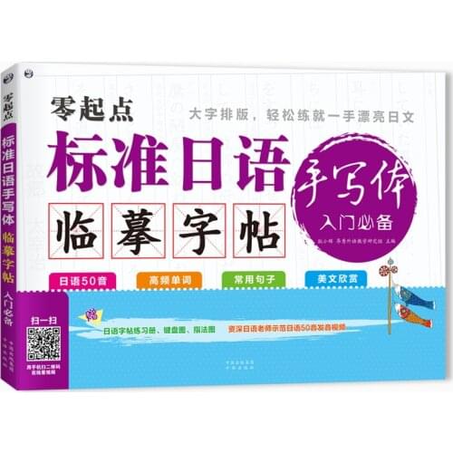 New Standard Japanese handwritten copybooks Japan text practice Calligraphy Copybook words Groove Copybook Writing for Beginner