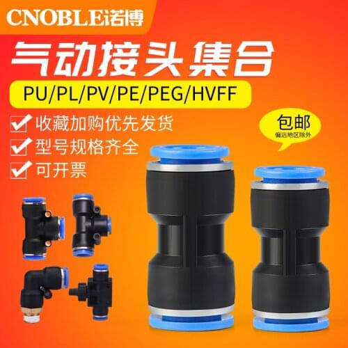 PU trachea connector fast joint pneumatic fast connection 8 10mm gas pump fitting diameter three-way fast plug PLPVPE