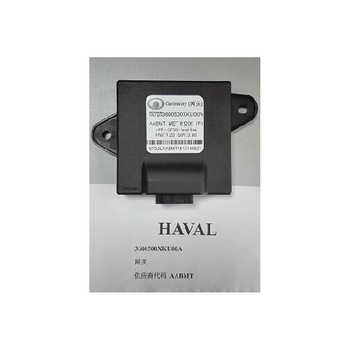 Gateway For Great Wall HAVAL H7 OEM:3600500XKU00A