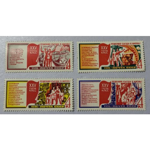 4PCS 1976 USSR stamps C14 ， Post Stamps Postage Collection