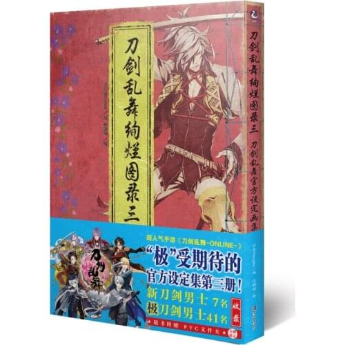 Manga Comic Painting Cartton Book of Touken Ranbu Gorgeous Illustrated Book III Touken Ranbu Official Set of Illustrations