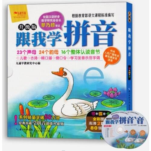 Baby Learn Pinyin with me Consonant / vowel learn to Childrens songs / ancient poems/Tongue twister Children learn Chinese book