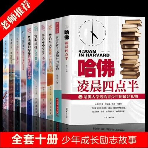 10 Books In Harvard At 4:30 In The Morning, Children Without Umbrellas Must Work Hard To Read Extracurricular Reading