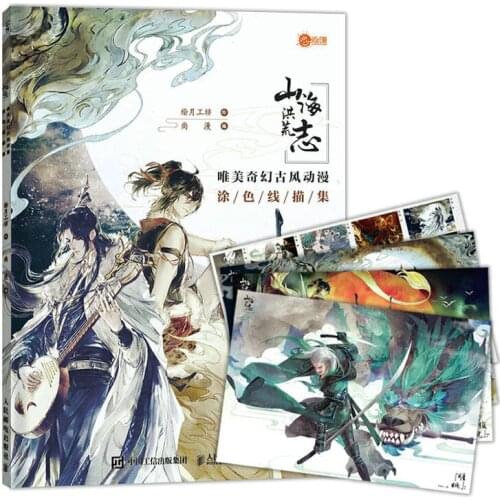 Shan Hai Hong Huang Zhi Beautiful Fantasy Ancient Style Anime Line Drawing Book Aesthetic Line Draft Coloring Book