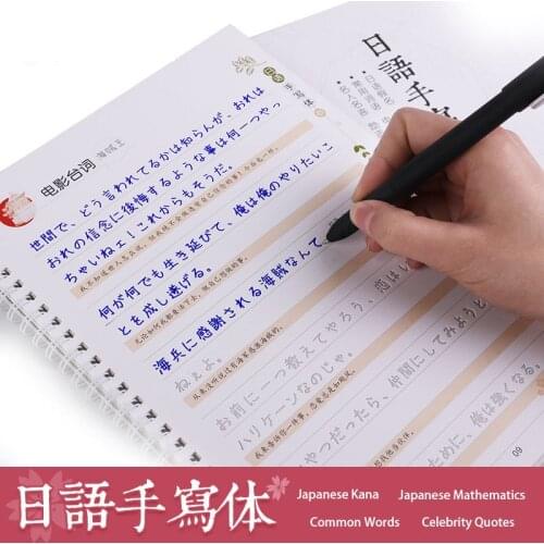 Copybook Suitable For Every Beginner Japanese 3D Groove Copybook Calligraphy Digital Celebrity Quotes Japanese Language Lovers