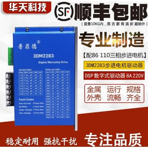 Three-phase 86/110 stepper motor digital driver 3DM2283 DSP chip 220V