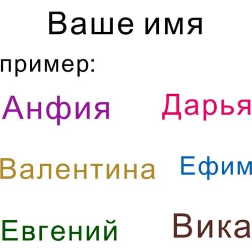 Russian Name Wall Decal Personalized Wall Sticker Boys Girls Decal Nursery Decor Vinyl Wall Decal Door sticker wall decal