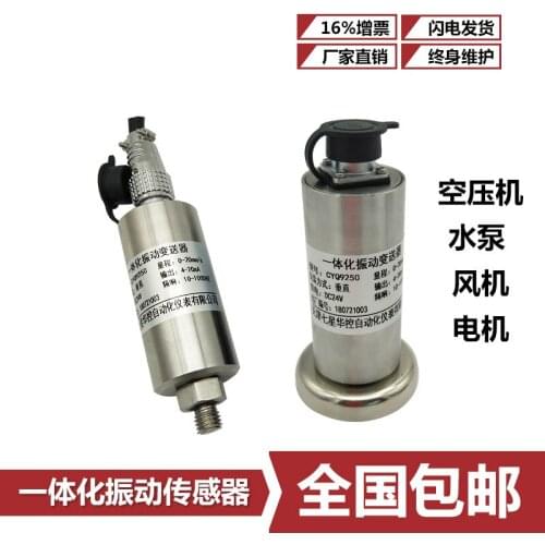 Vibration Sensor Integrated Transmitter Vibration Velocity Displacement Vibration Sensor Fan Motor Water Pump